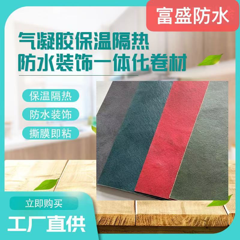 气凝胶防水隔热卷材铝箔面粮仓仓库厂房保温防水隔热卷材