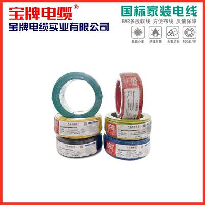 宝方牌平电线厂家直销BVR4平铜芯电线2.5方单国标WUL多股芯家装电