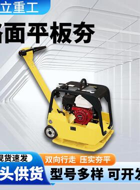 打小型汽油平夯地实基夯机C90T53572手扶式双向振动混凝土板沥青