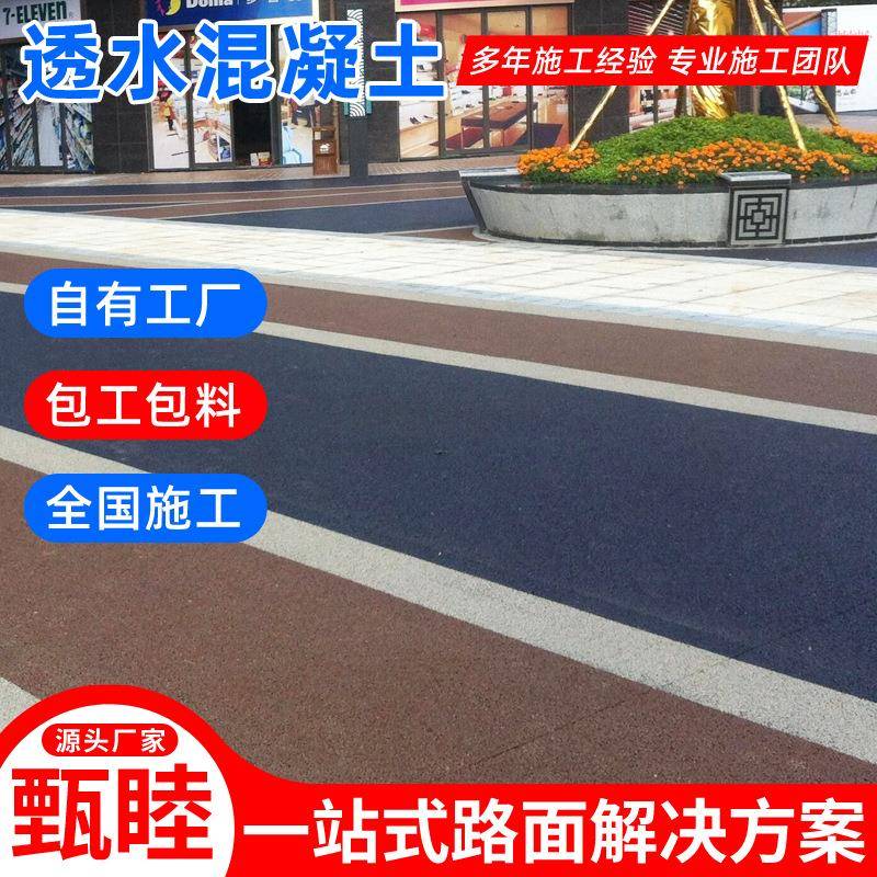 景生区园林景观步道态透水地坪c25无砂大孔宝彩640应色透水混凝土