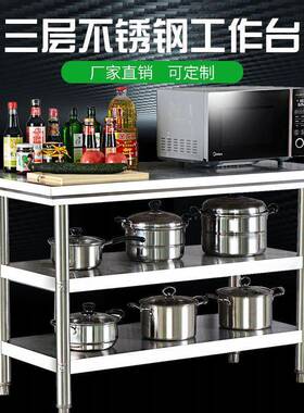 不锈钢灶台作作台操作台三层打包台房工操RZS台工作桌打荷台餐厨