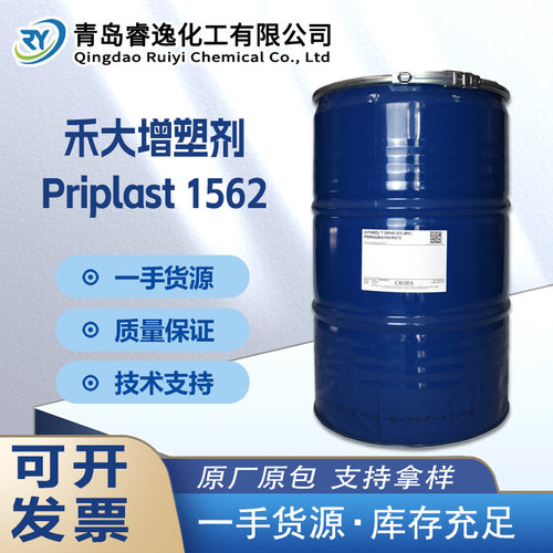 禾大Croda增塑剂Priplast 1562耐寒增塑剂 PVC增塑剂 耐低温1562