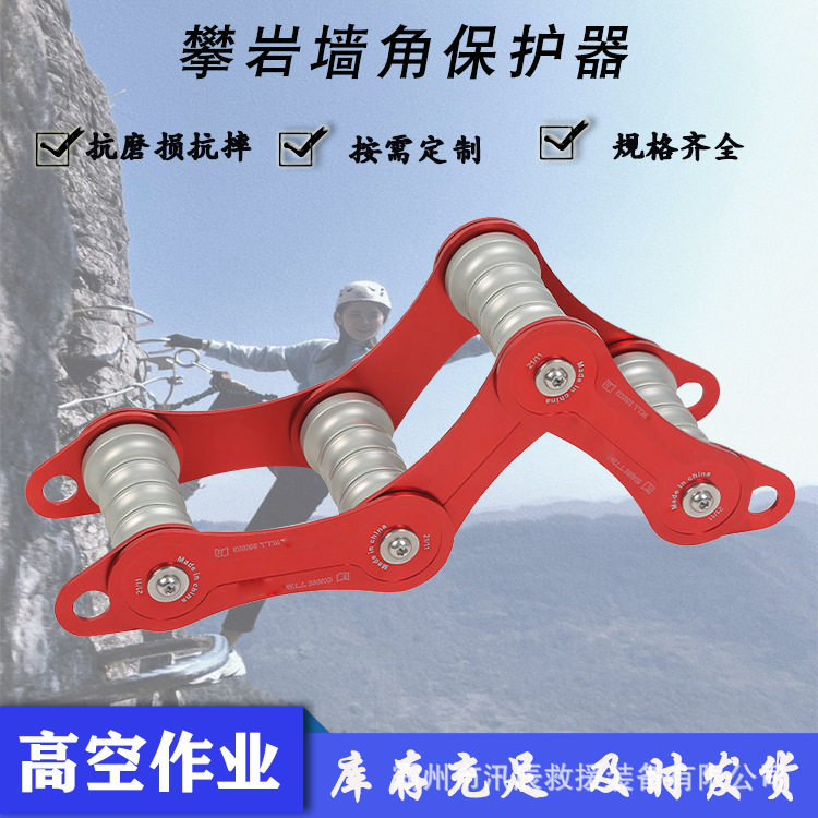 高空装备攀岩绳索边角保护器绳索防磨护绳套