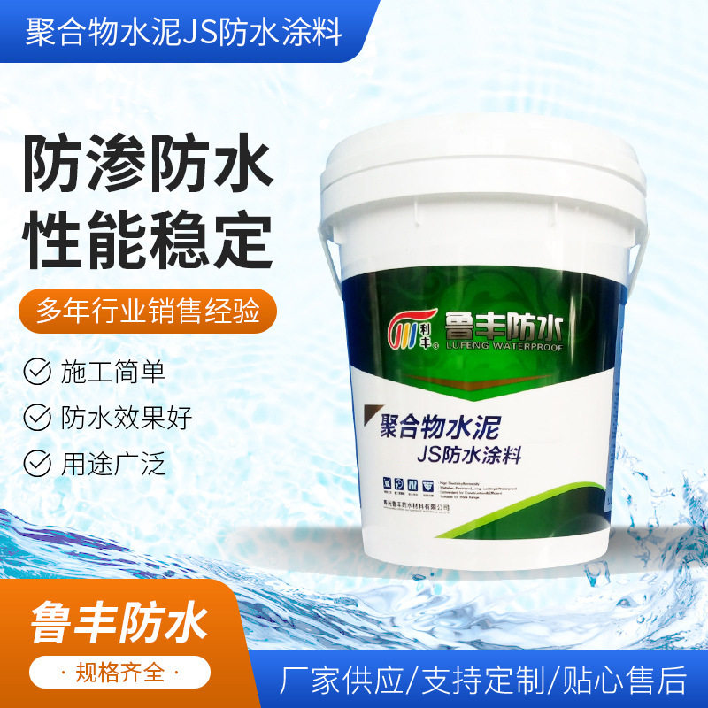 JS防水涂料聚合物水泥基 建筑工程用 卫生间厨房阳台水性涂料