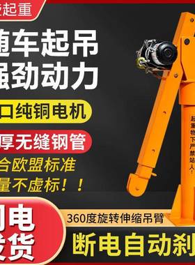 车载机随012v21224v车吊家用220v吊电动葫芦提升机货车小吊机50公