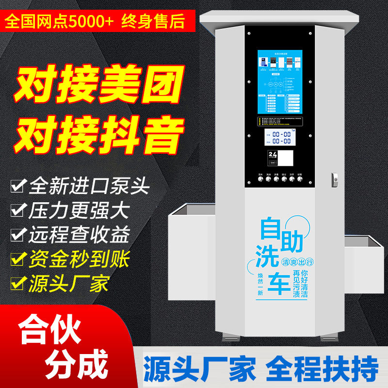 自助洗车机商用24小时高压清洗机智能扫码投币洗车厂家直销电动