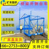 桥梁排水管施工台排车桥梁外侧高架桥框架安装 水87201管吊篮设备