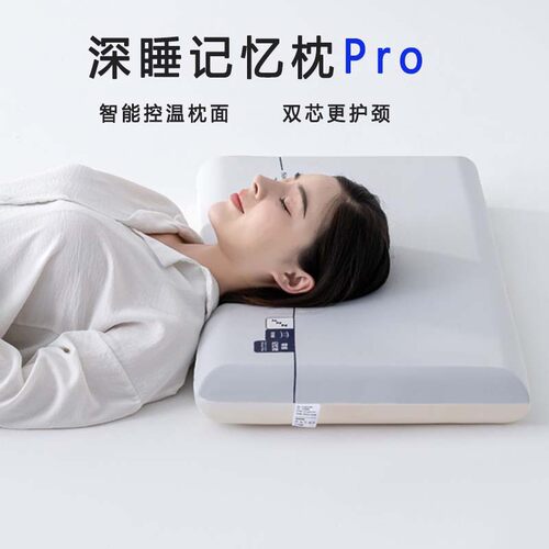 某朵A类深睡枕2代PRO记忆枕护颈枕成人枕套枕芯学生宿舍枕头枕芯a