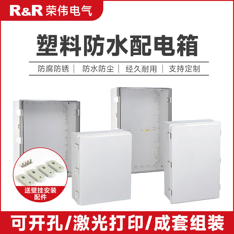 户外塑料防水盒接线盒端子盒 PCG系列电源盒配电箱400*300*170mm