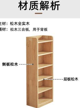 客实木转角书架落地物34804架松窄缝柜儿童置家用收木纳柜子厅简