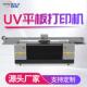 v平打板机打u印机UV软膜打印机亚克力钣金金属标牌印UV平WAD板打