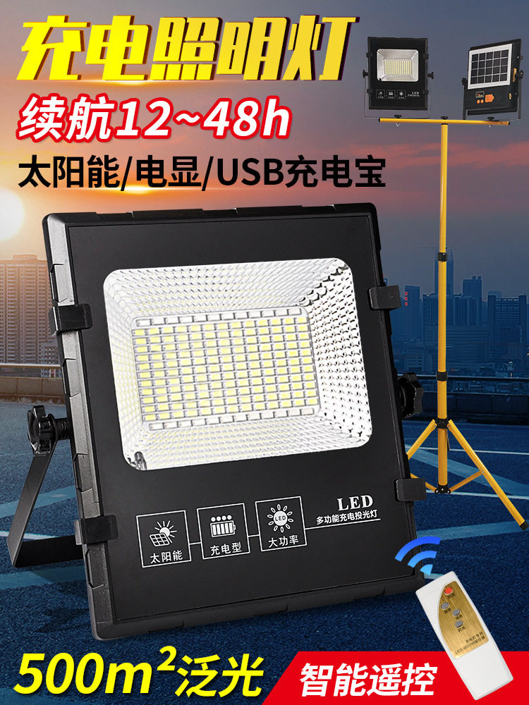 太阳能户外灯超亮充电式超长续航野外露营夜市摆摊停电应急照明灯