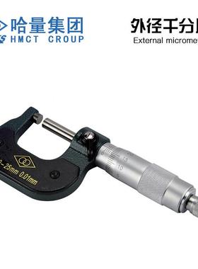 哈量LIKS)外径千分尺0-25mm螺(VVO旋分厘卡哈尔滨测微仪N精度0.01