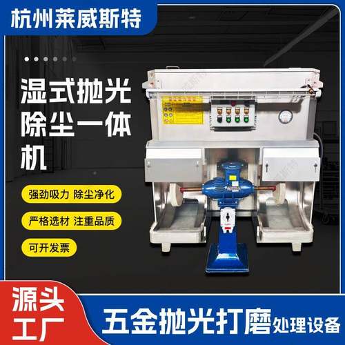 VWP湿光式抛除尘一体湿式喷淋式光抛打磨去机毛刺磨边砂轮除尘器