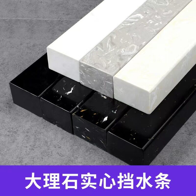 大理石挡水条实心石基卫生间隔断隔水阻水厕所门浴室淋浴房防水条