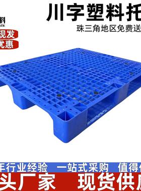 网格川字SKU板塑料盘托叉专用仓库地垫防潮垫工业卡板车货物栈板