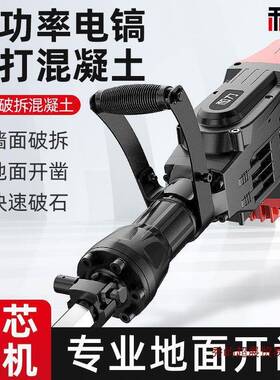 和力95大土电镐67265重型工级大功率家专业打混凝工用程拆业墙凿
