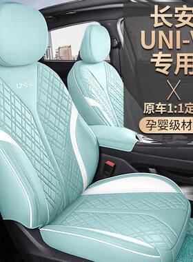 22款全包围车坐垫长安UN汽TI58479UNIlV糯玉米umin专用座套
