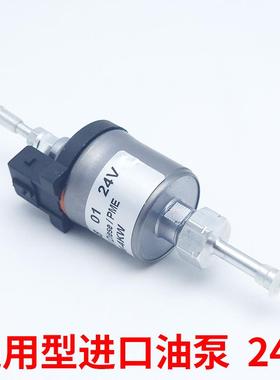 5OIJ进燃油驻车空气口热器油泵静音脉冲泵电磁加FRJ泵柴暖取暖器