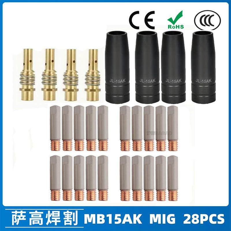15AK涂层保护嘴MIG气保焊枪配件15AK涂层保护套保护咀28PCS