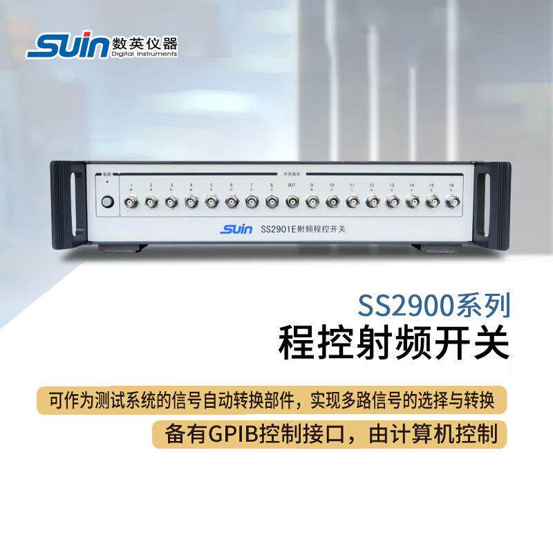 程控射频开关SS2900系列数英仪器Suin