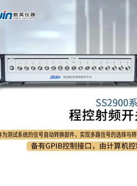 程控射频开关SS2900系列数英仪器Suin