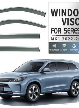 适用于赛力斯Seres7Windowvisor车窗晴雨挡雨遮阳板（欧洲）