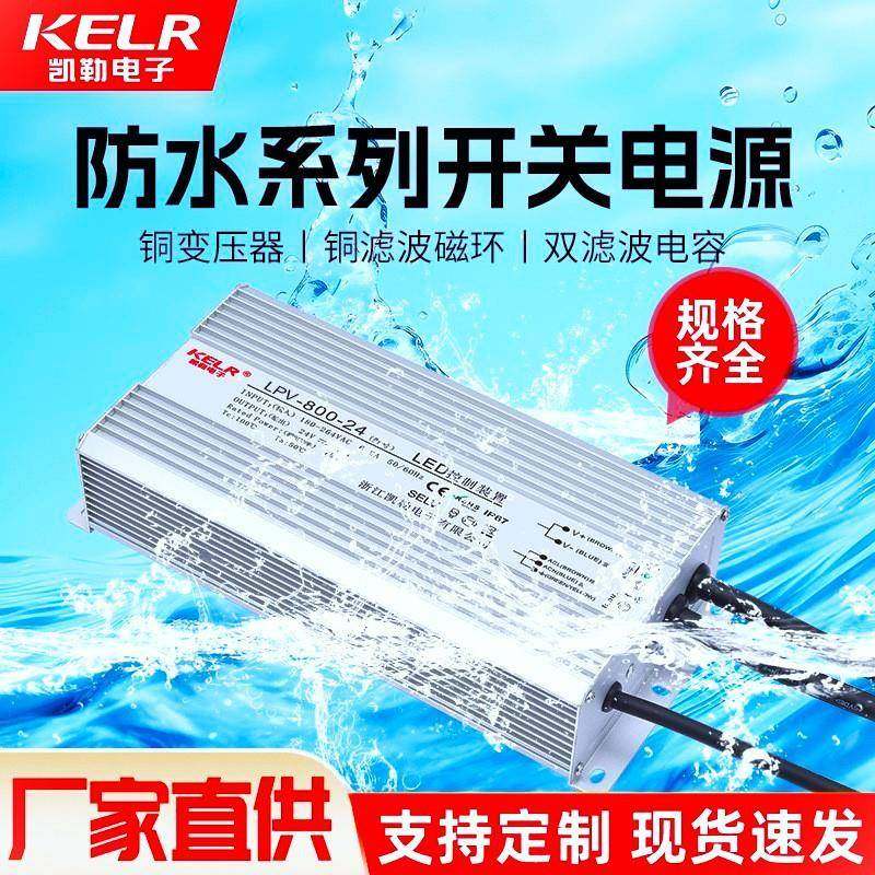 开关电源LPV-400W-1200W12V24V36V48V户外led防雨防水系列