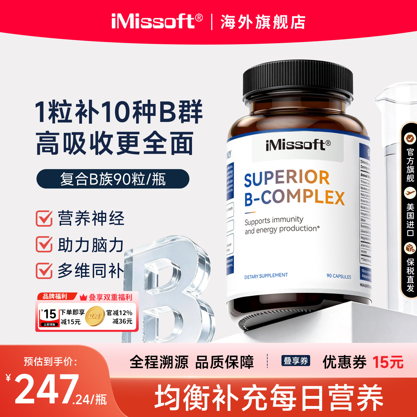 iMissoft艾爱慕斯活性VB族复合多种维生素B12甲钴胺成人美国正品