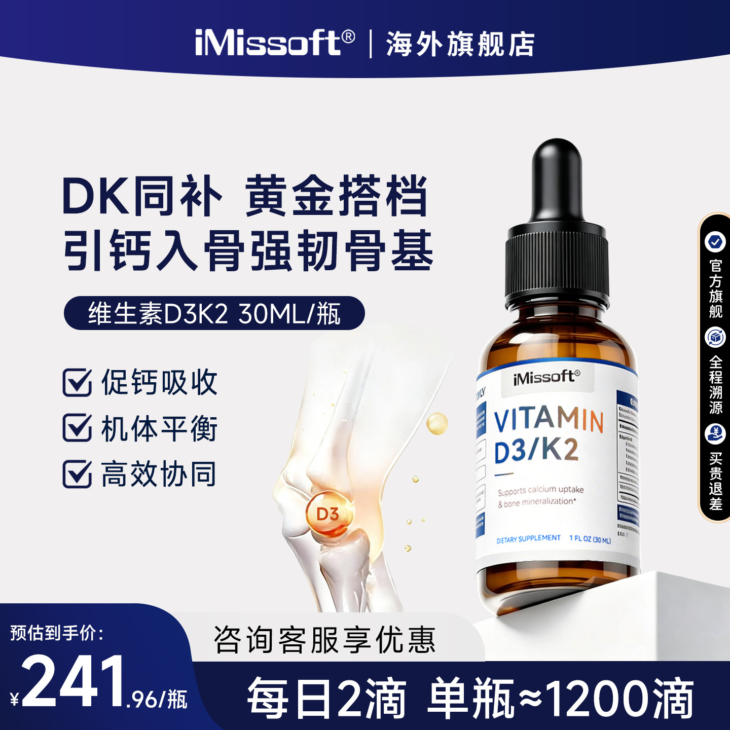 iMissoft艾爱慕斯维生素d3k2VD3+K2滴剂活性助钙吸收补钙成人美国
