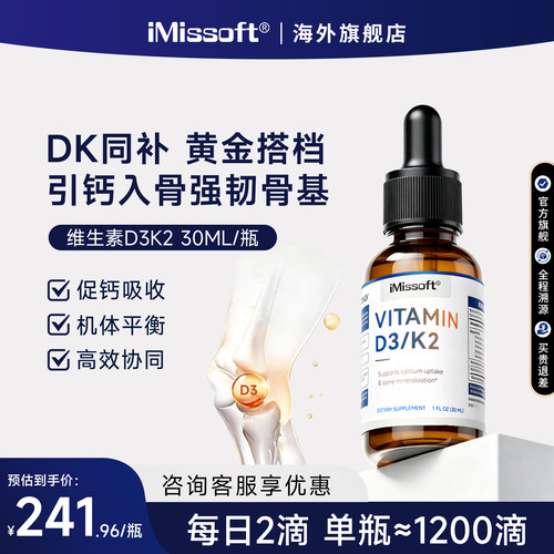艾慕斯维生素VD3+K2助钙吸收