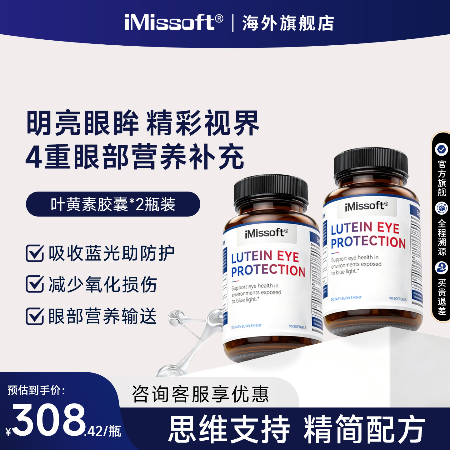2瓶装-艾慕斯叶黄素明亮双眸