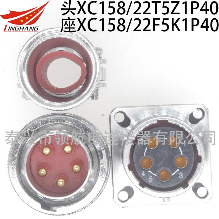 X158B连接器航空头XC58/27T6Z1P13XC1NB/27F6K1P13Z1插DKBBP4C0
