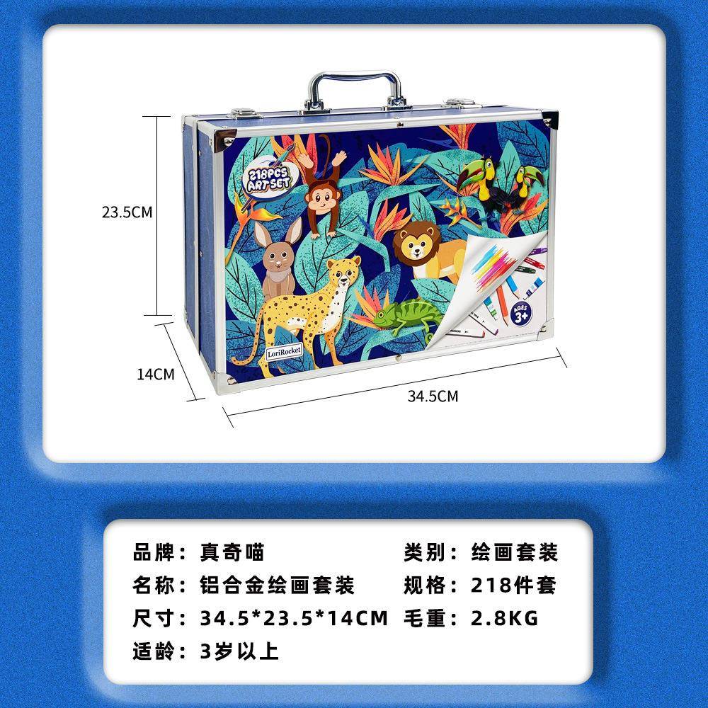 真画奇711铅喵笔高档铝合金三层工具箱绘套装218件套文具盒彩蜡笔
