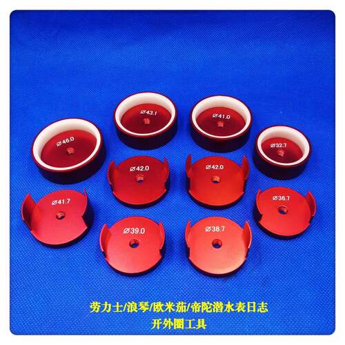 表工茄具MEZ开外圈工具劳力土/朗琴/奥米帝陀//潜修水表日志