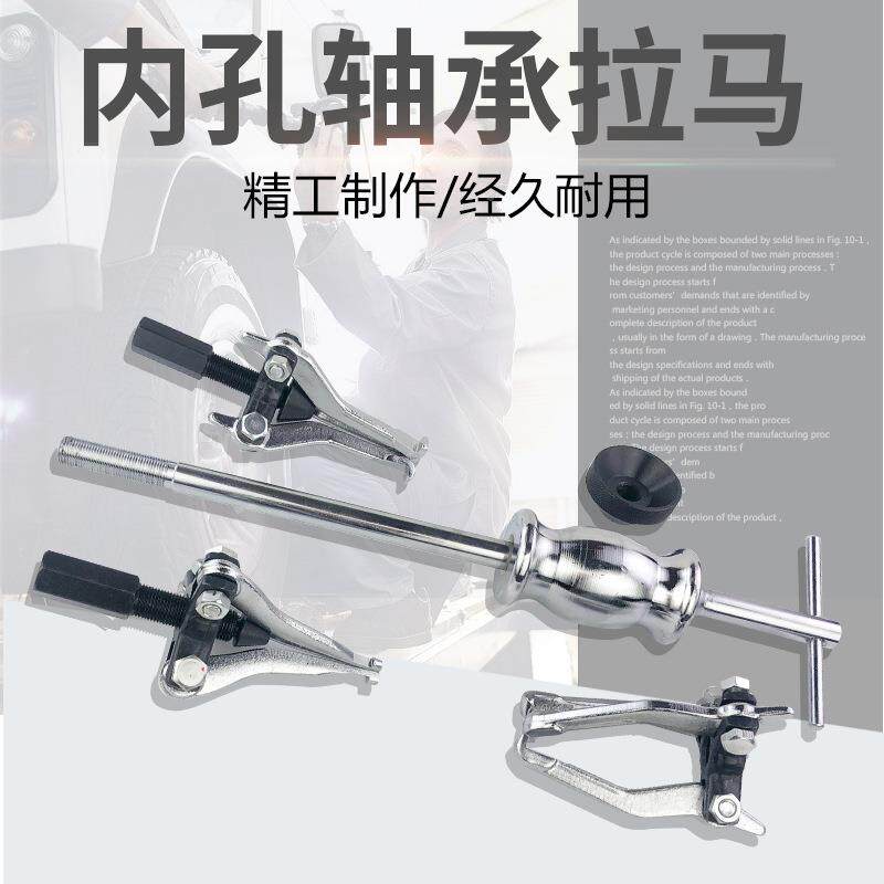 三滑锤拉马内爪外轴承工拆卸马具内轴承拉拉拨器内孔拉子汽保IGA