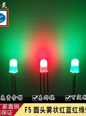 5M高M圆头红蓝红绿红黄色led灯珠二极57204管亮F5圆头发l光二极管