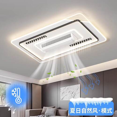 新款现简扇约无叶JTT风扇顶吸灯客厅卧室全屋冷暖款代隐形风吸顶