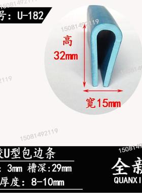 软条u型包边条白色密封卡边槽家具ILB卡U条形条封边条玻璃边保