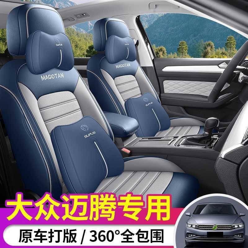 众2025777款大迈腾垫B8B9专用透气四季通用汽车座坐众享款车套座