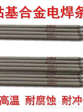 宏泰D8D0AYF条2钴条铬钨耐高温焊812钴基堆焊焊红硬性耐腐蚀耐磨