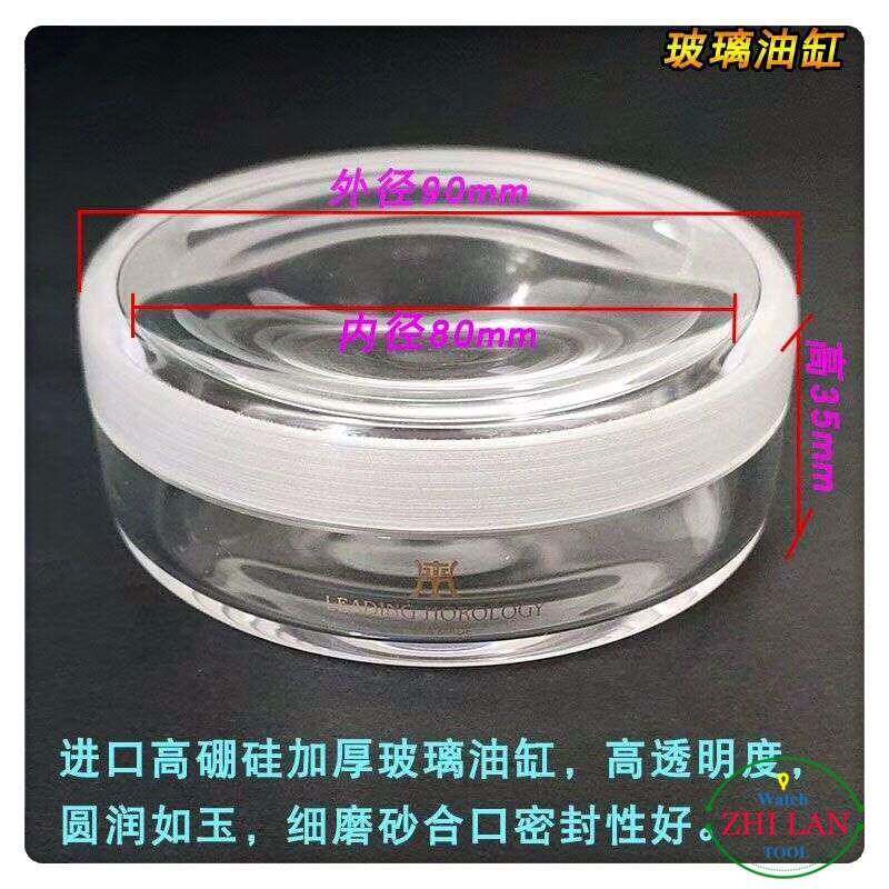 俢表工具/玻璃油缸448油/加厚玻璃油玻缸锥度磨口/璃缸/