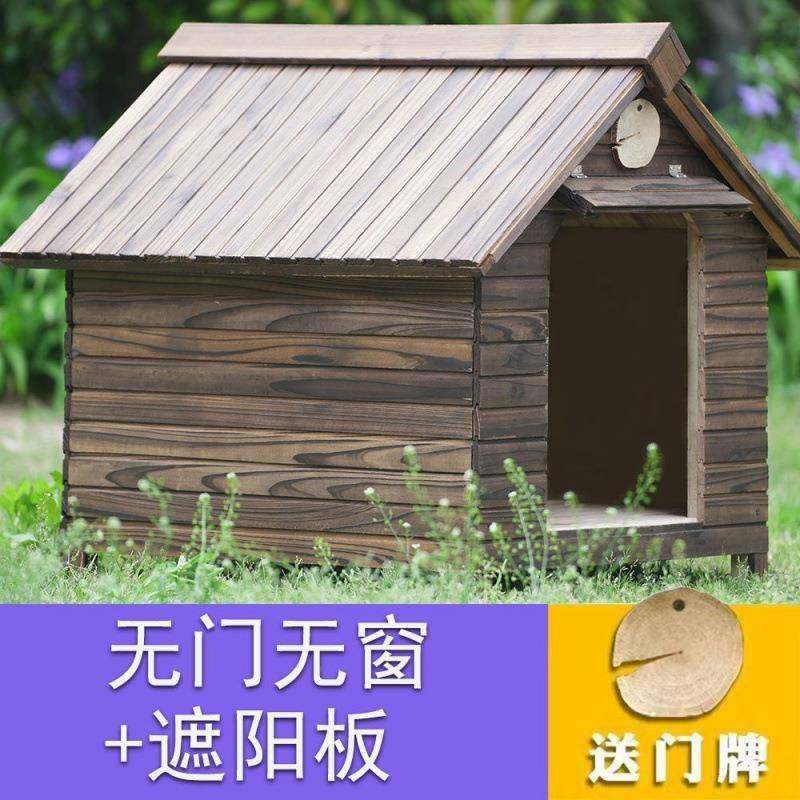 室外舍防腐大猫型犬狗笼子防水院犬舍木质狗b5XBkWD3窝中型狗犬庭