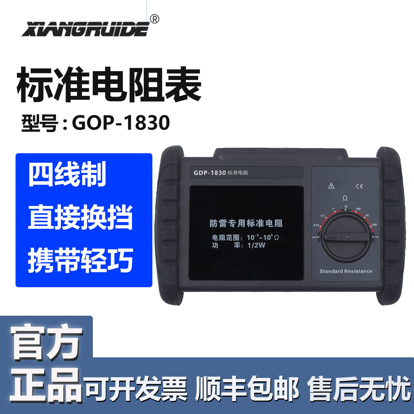 祥瑞德仪器GOP-1830标准电阻表四线制直接换挡不需换线 电阻表