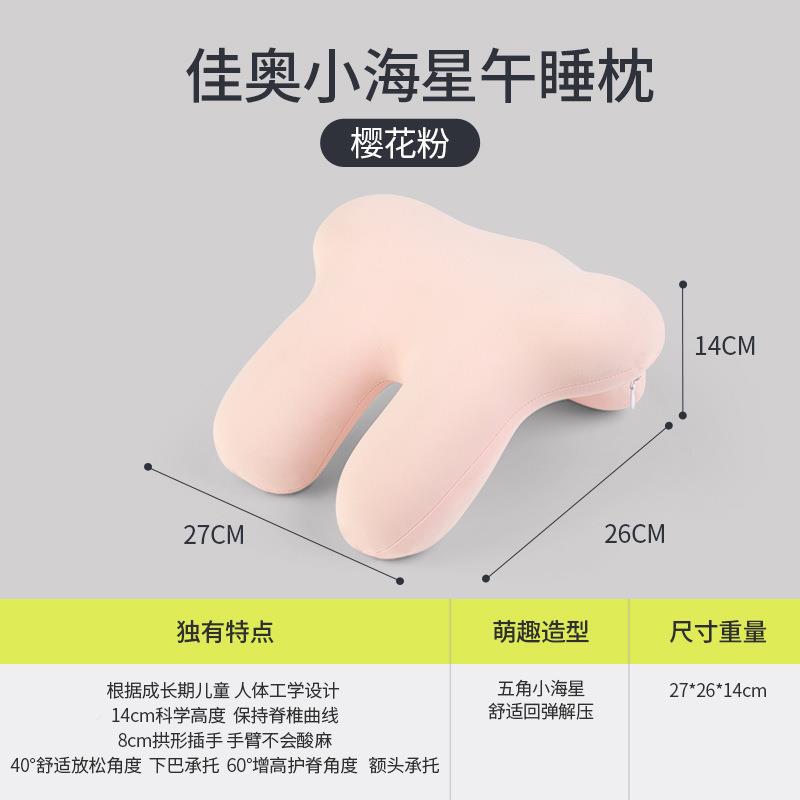 海佳EAQ星小午睡奥枕