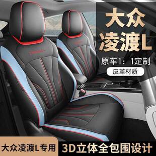大众坐渡L座套全包打孔凌皮用四季通凌度汽车垫座椅套座垫RYN套专