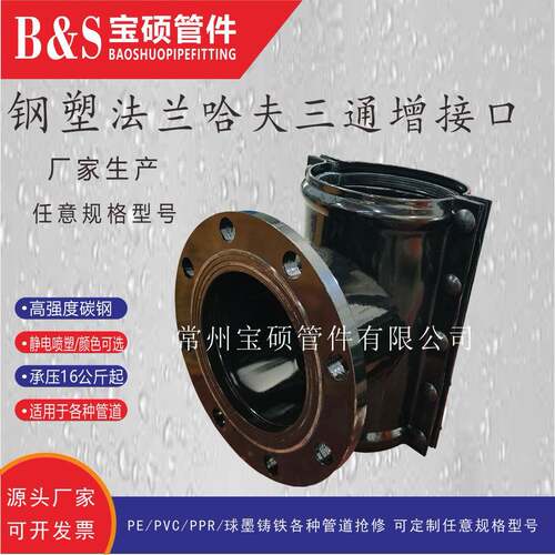 塑管用法哈兰夫KXJ三兰通管卡钢塑法三通增接口