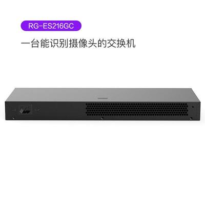 锐捷(rijie)RG-ES216GXVHC-ES224G智C千兆u能交换机防监控即插即