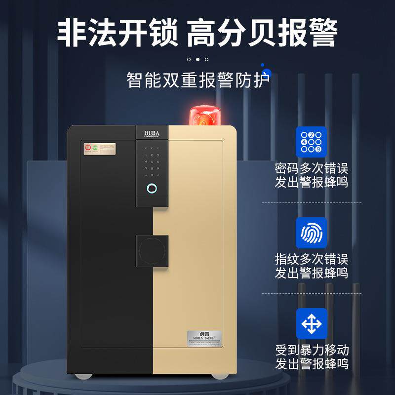 虎霸保险柜家/用管小型箱办公6YZO070/80cm夹万指纹密码保全钢防