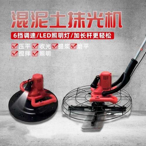 动光机混凝收光机水泥电墙面d3GK6MQw地面抹混泥土磨土光机收面打